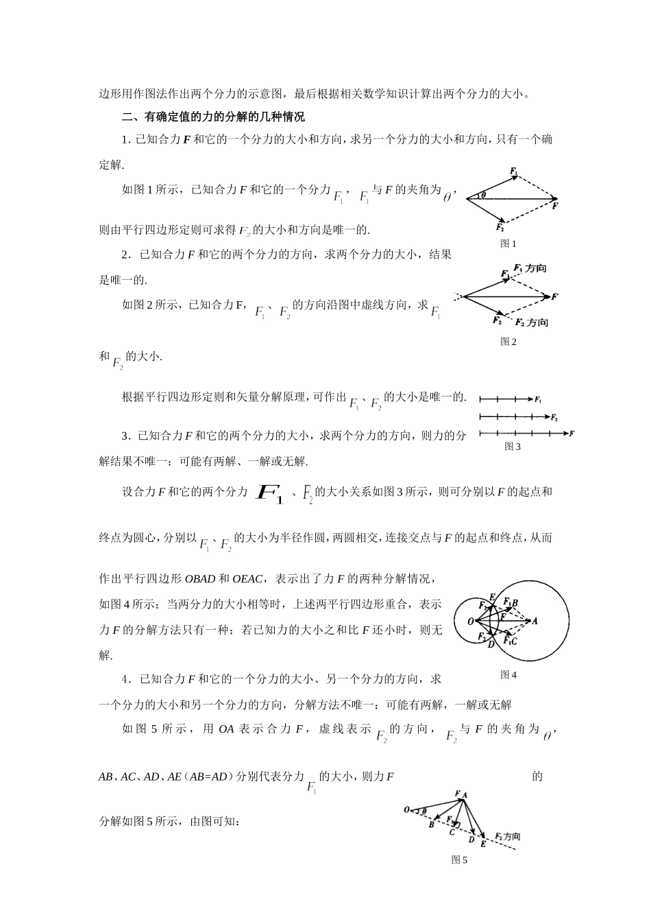 高中物理-第5节--力的分解_第3页
