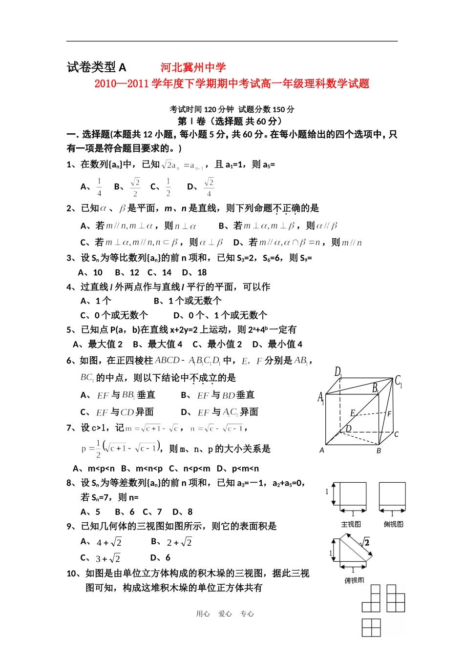 河北省冀州中学10-11学年高一数学下学期期中考试A卷-理_第1页