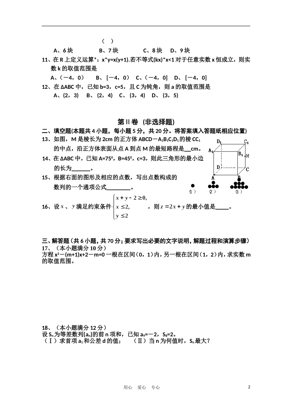 河北省冀州中学10-11学年高一数学下学期期中考试A卷-理_第2页