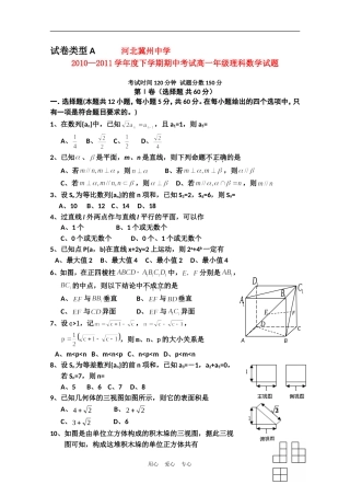 河北省冀州中学10-11学年高一数学下学期期中考试A卷-理