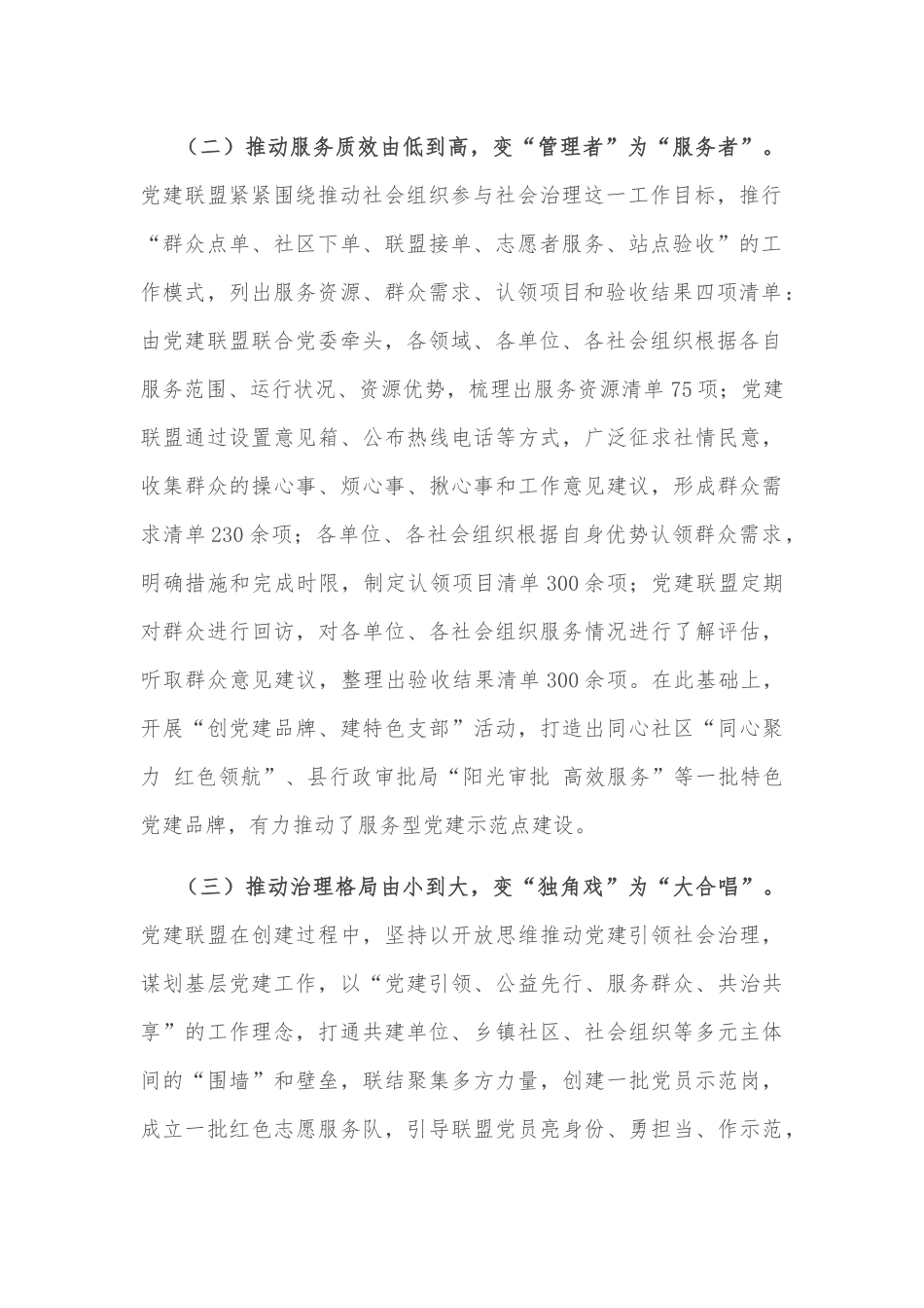 社区党建联盟工作经验交流材料_第2页