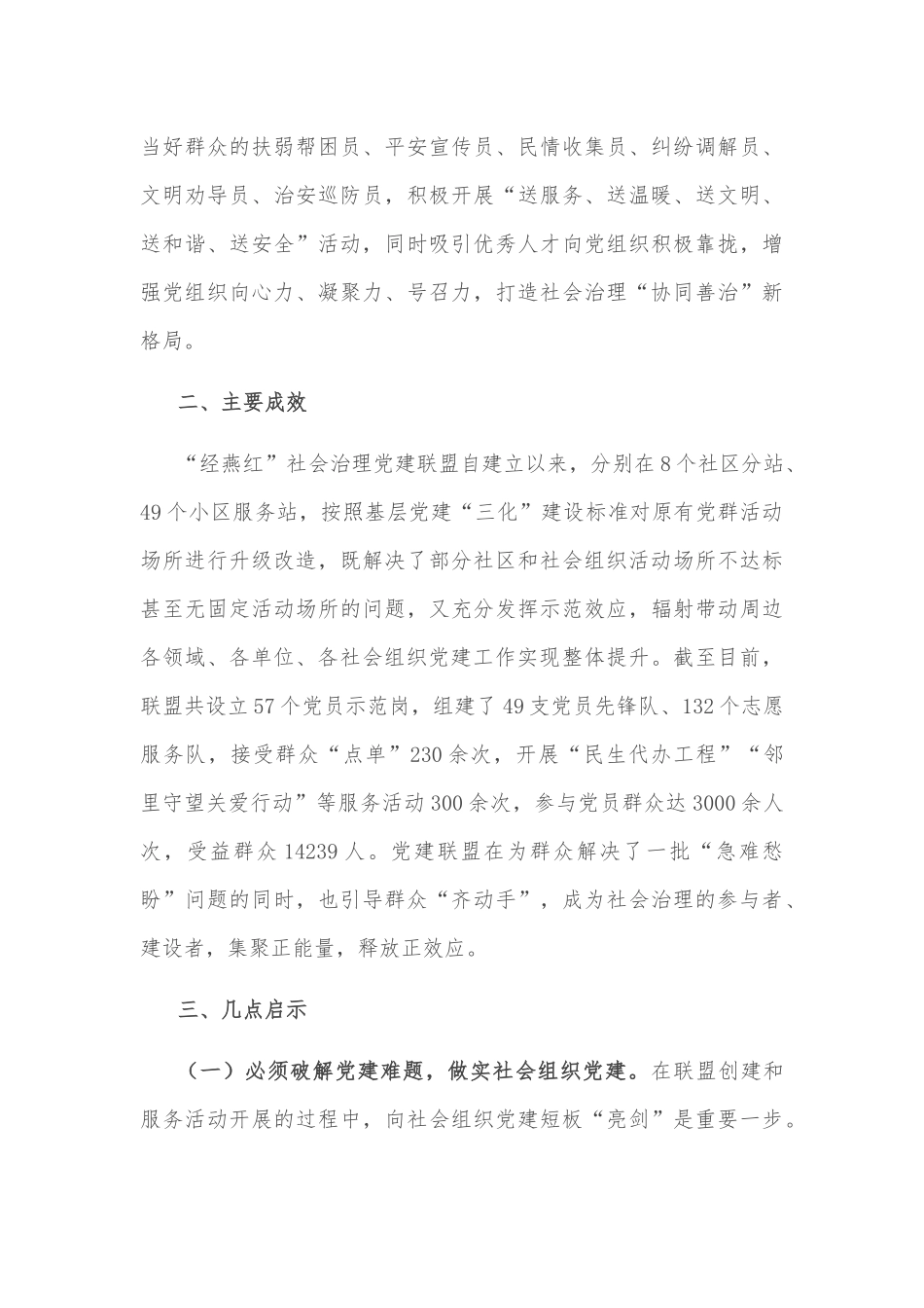 社区党建联盟工作经验交流材料_第3页