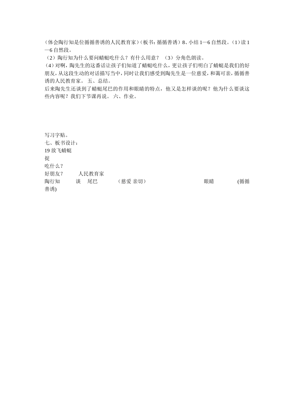 19放飞蜻蜓_第2页