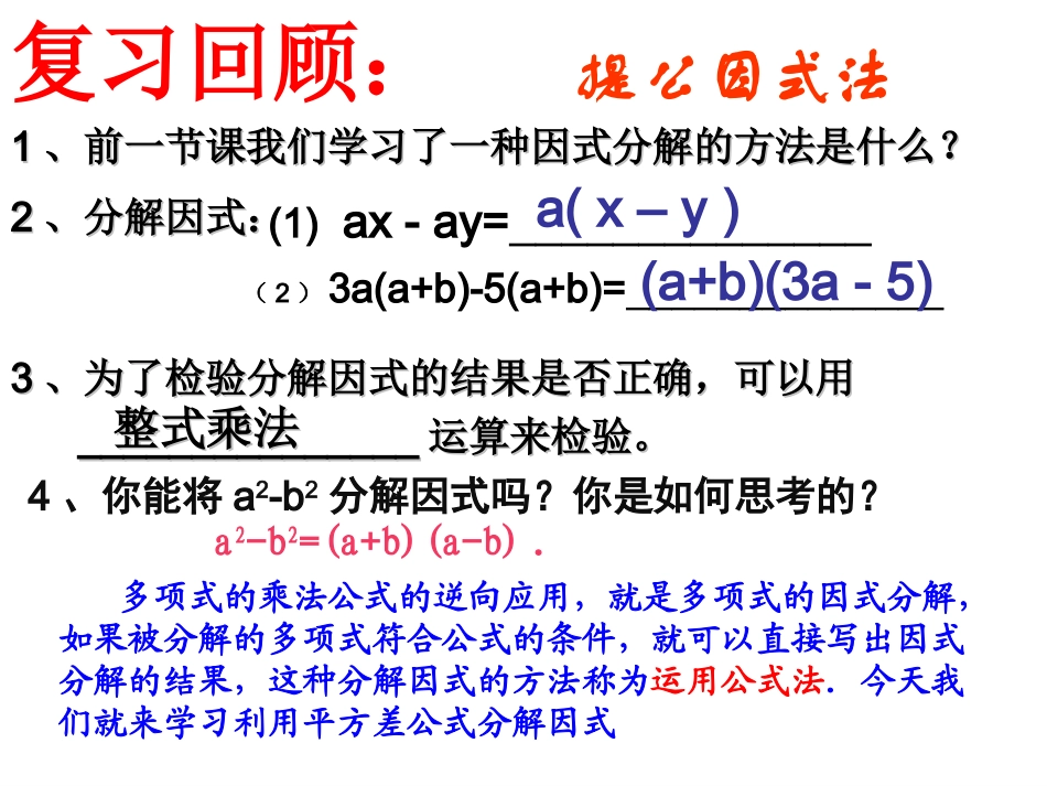 运用平方差公式分解因式_第2页