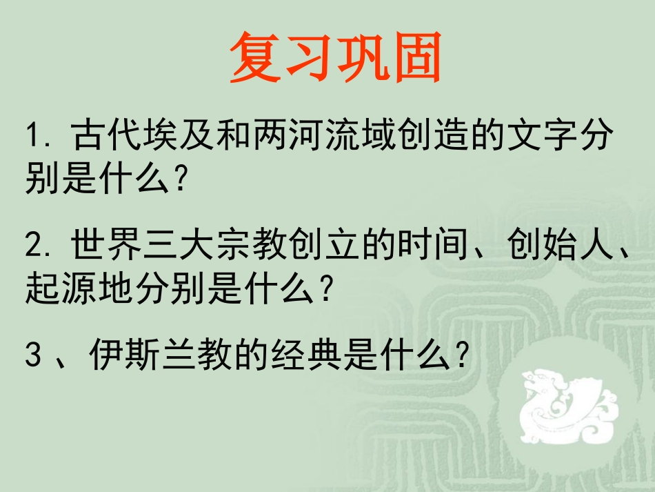 第9课古代科技与思想文化二_第1页