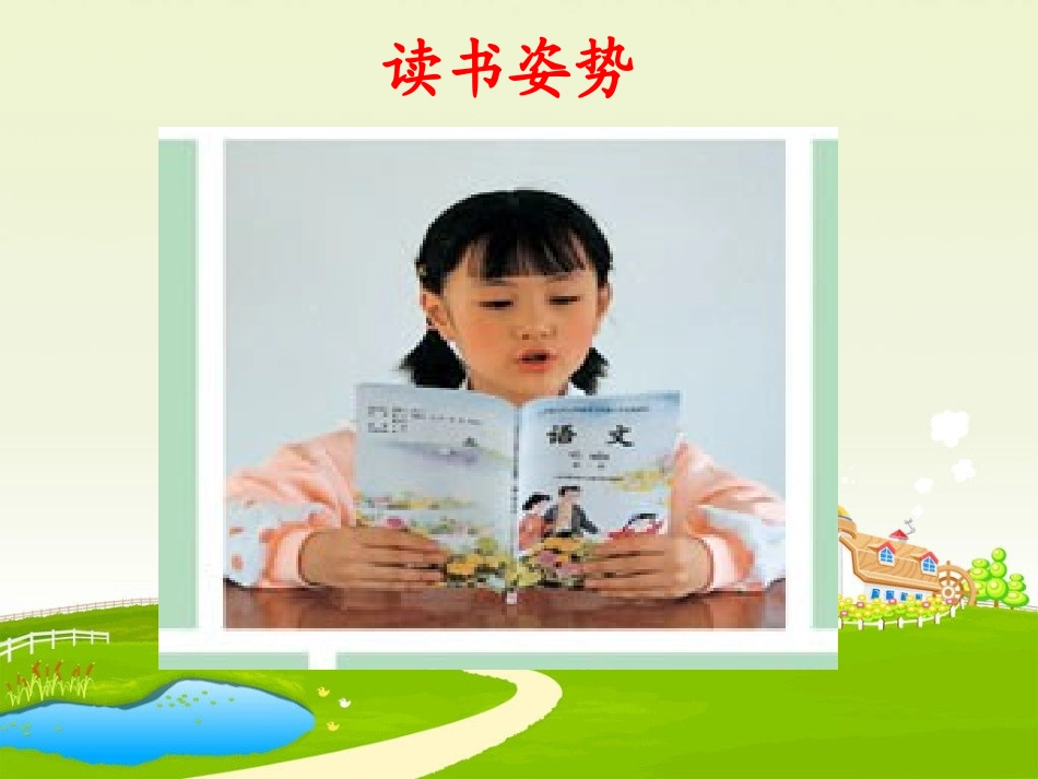 培养良好的学习习惯一_第3页