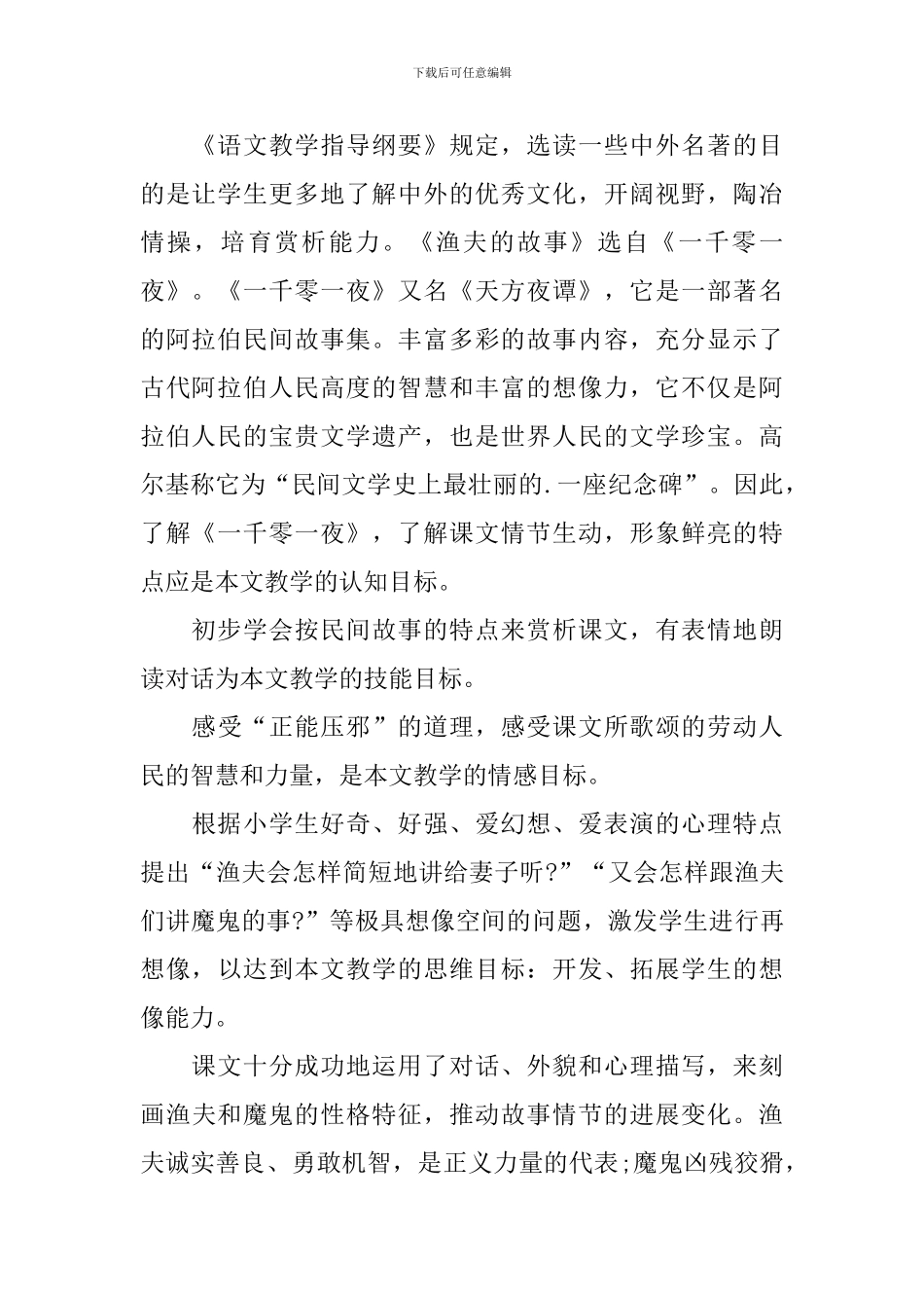 渔夫的故事优秀说课稿_第2页