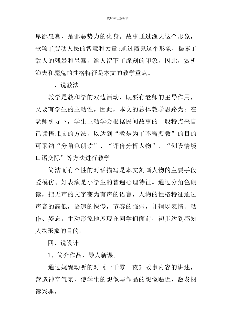 渔夫的故事优秀说课稿_第3页