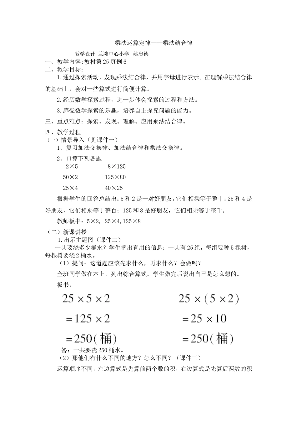 人教2011版小学数学四年级乘法运算定律——乘法结合律_第1页