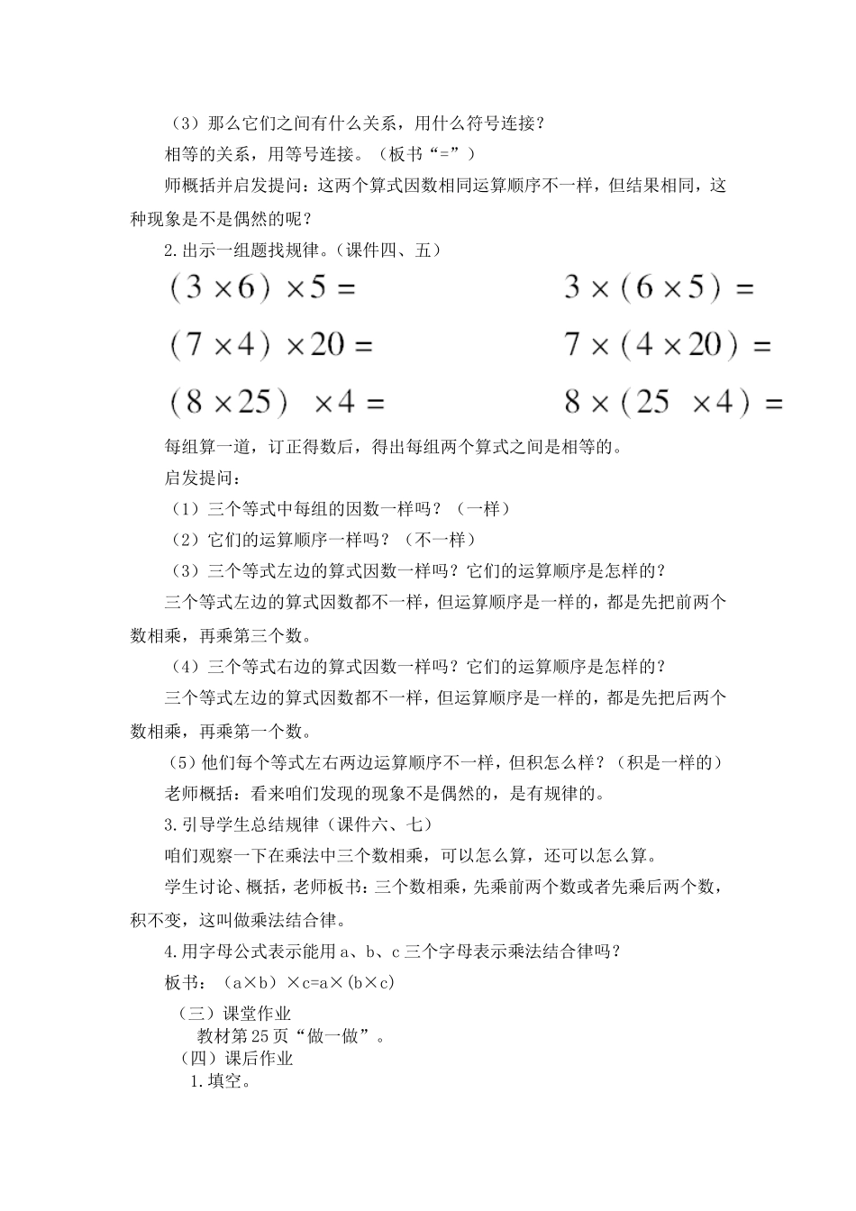 人教2011版小学数学四年级乘法运算定律——乘法结合律_第2页