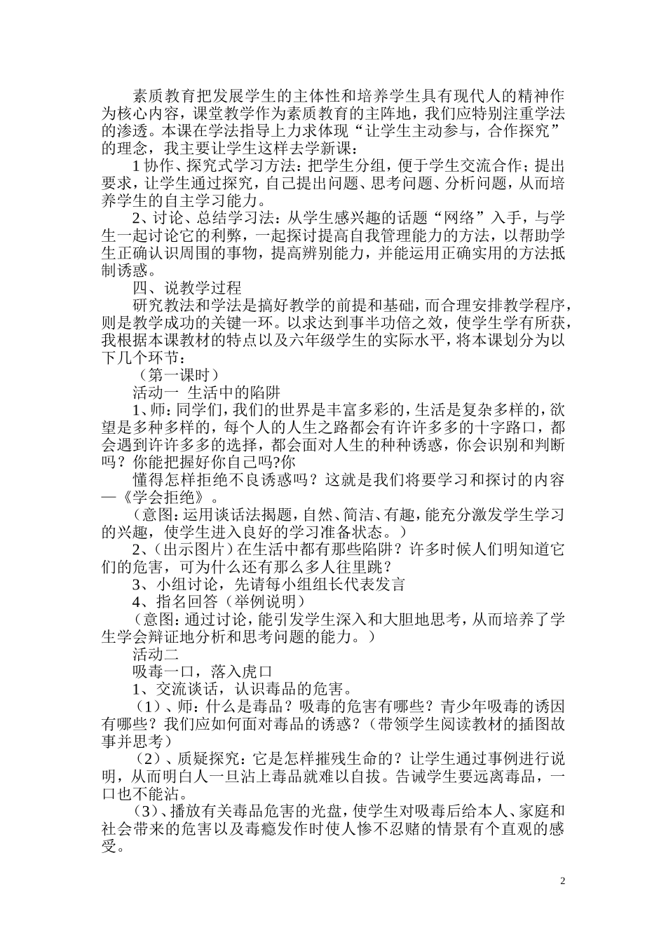 《学会拒绝》说课稿_第2页