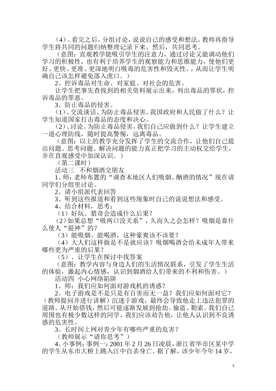 《学会拒绝》说课稿_第3页