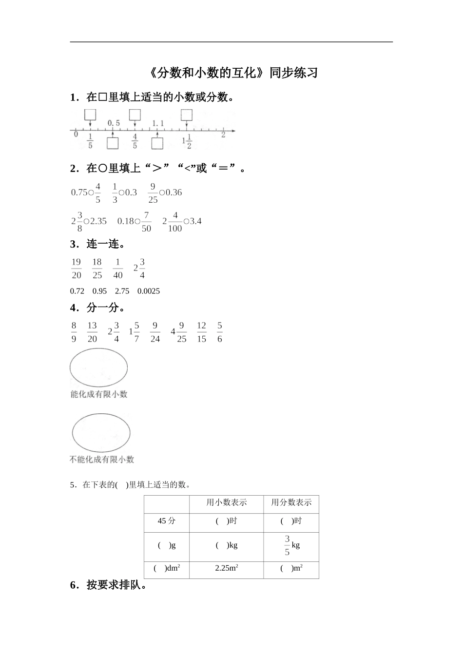 《分数和小数的互化》同步练习5_第1页
