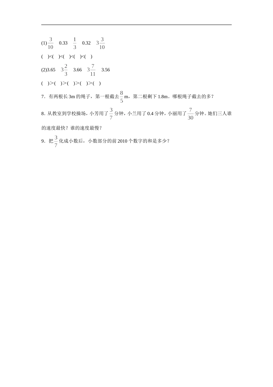 《分数和小数的互化》同步练习5_第2页