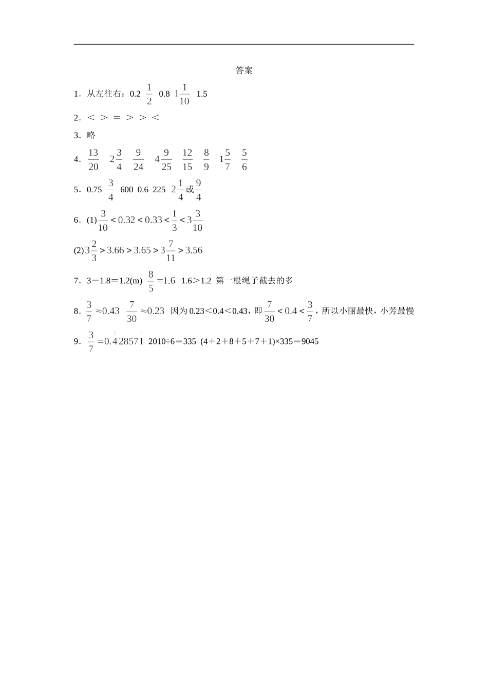 《分数和小数的互化》同步练习5_第3页
