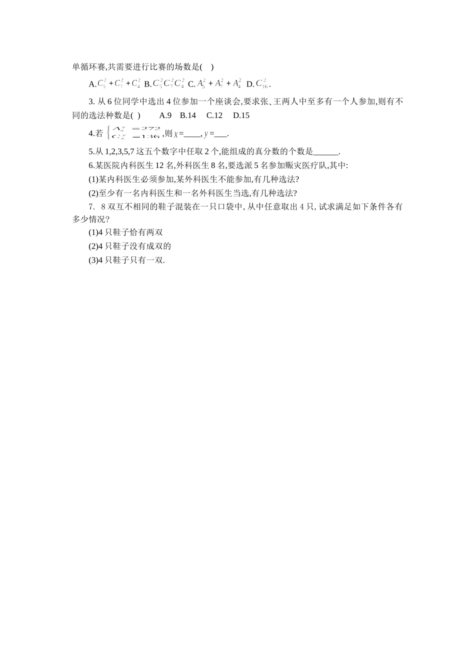 《1.3-组合》导学案_第2页