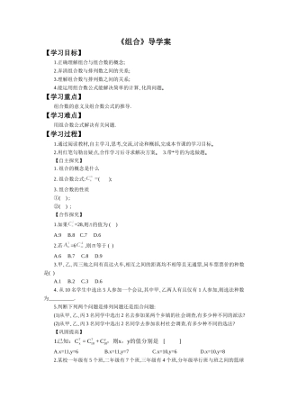 《1.3-组合》导学案