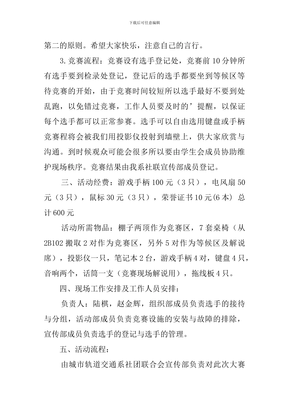 游戏实况足球电子竞技挑战赛活动策划书_第2页