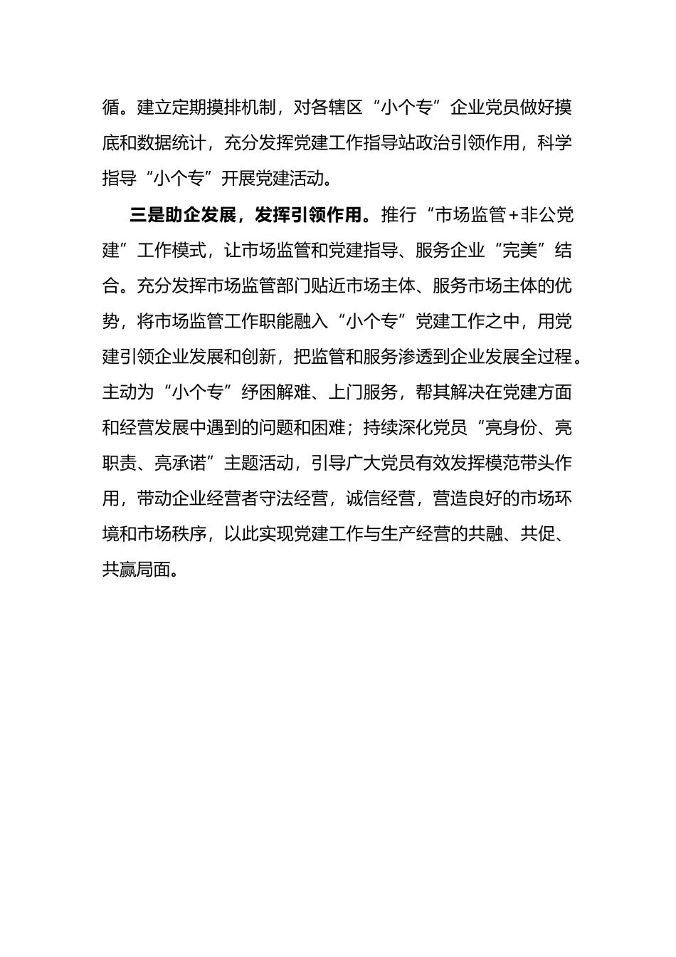党建工作经验材料：县以工作指导站为抓手，引领“小个专”党建开启新篇章_第2页