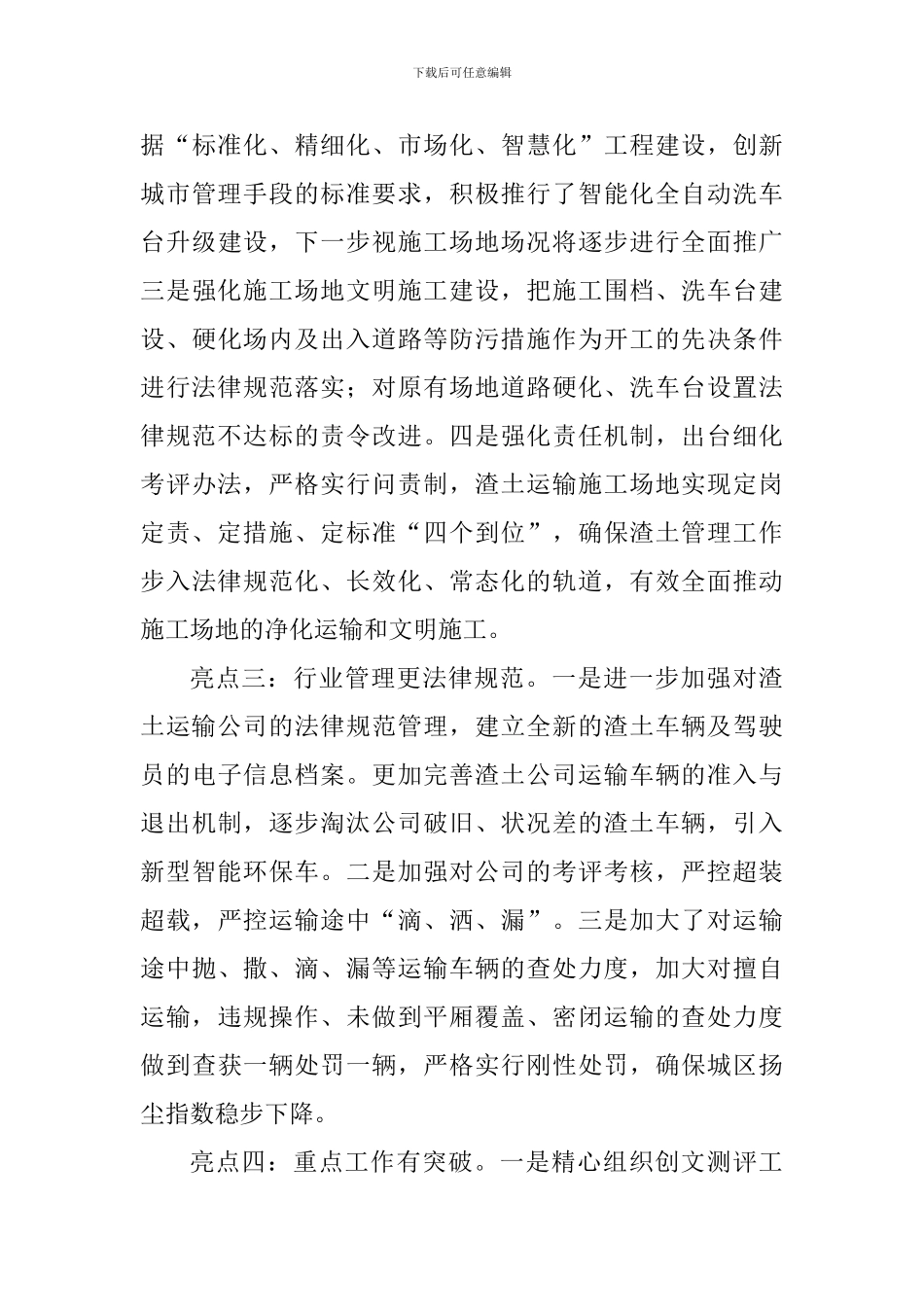 渣土办2024年工作总结_第3页