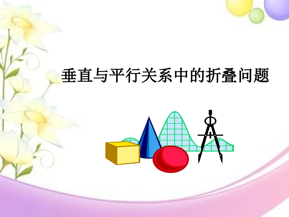 6.2垂直关系的性质_第2页