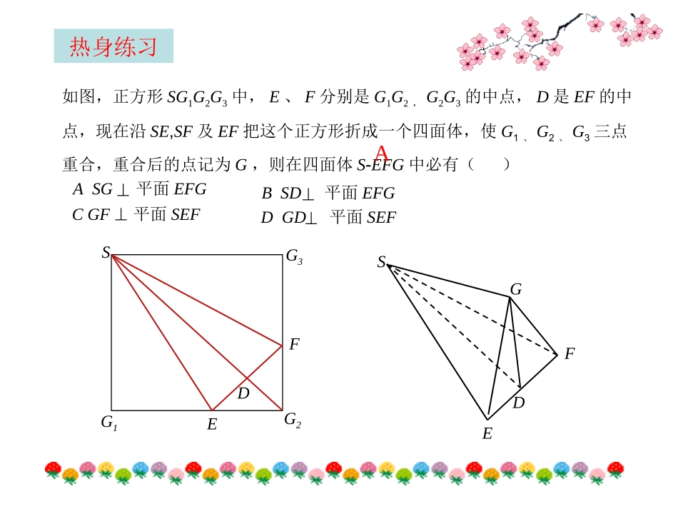 6.2垂直关系的性质_第3页
