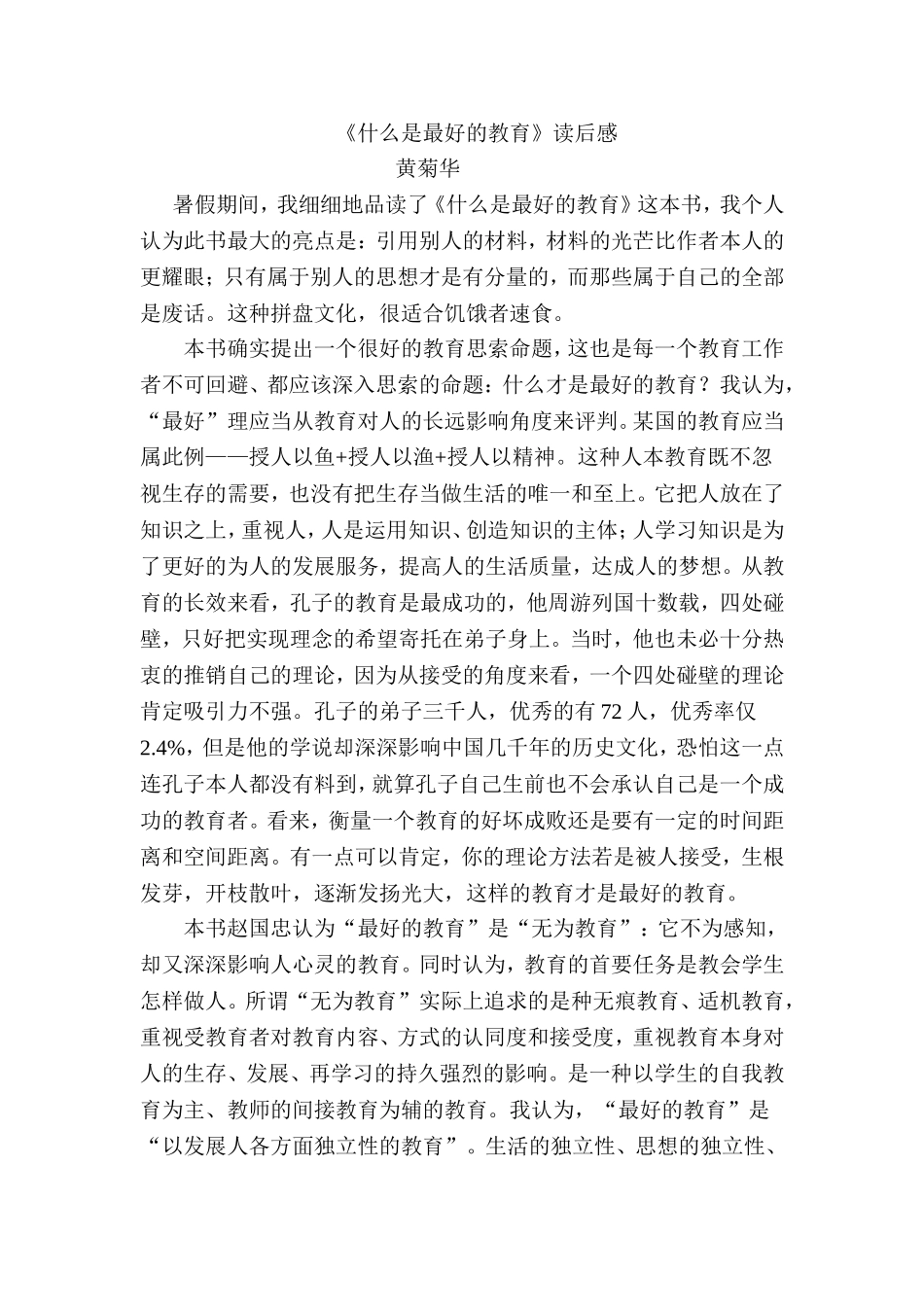 《什么是最好的教育》读后感_第1页