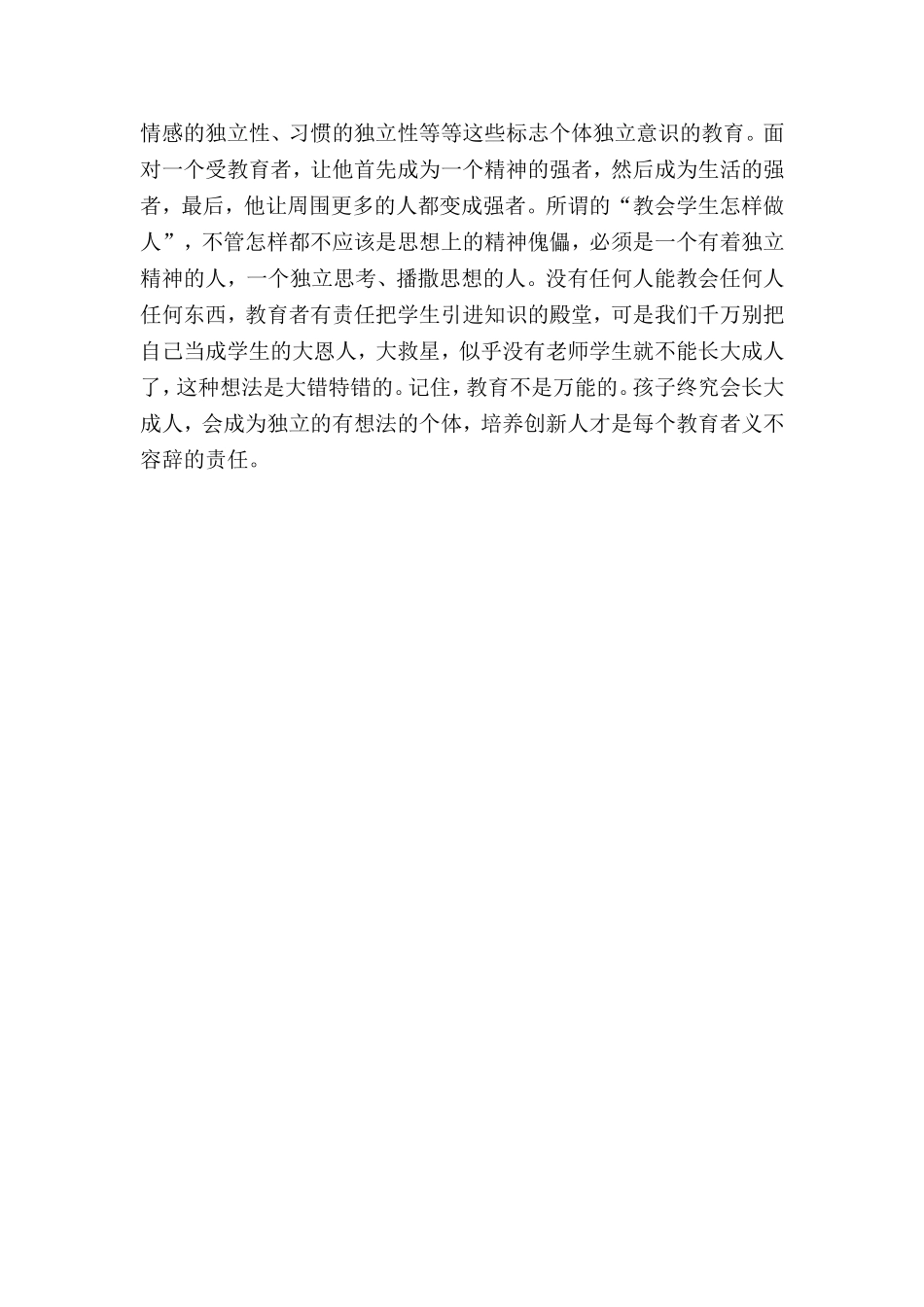 《什么是最好的教育》读后感_第2页