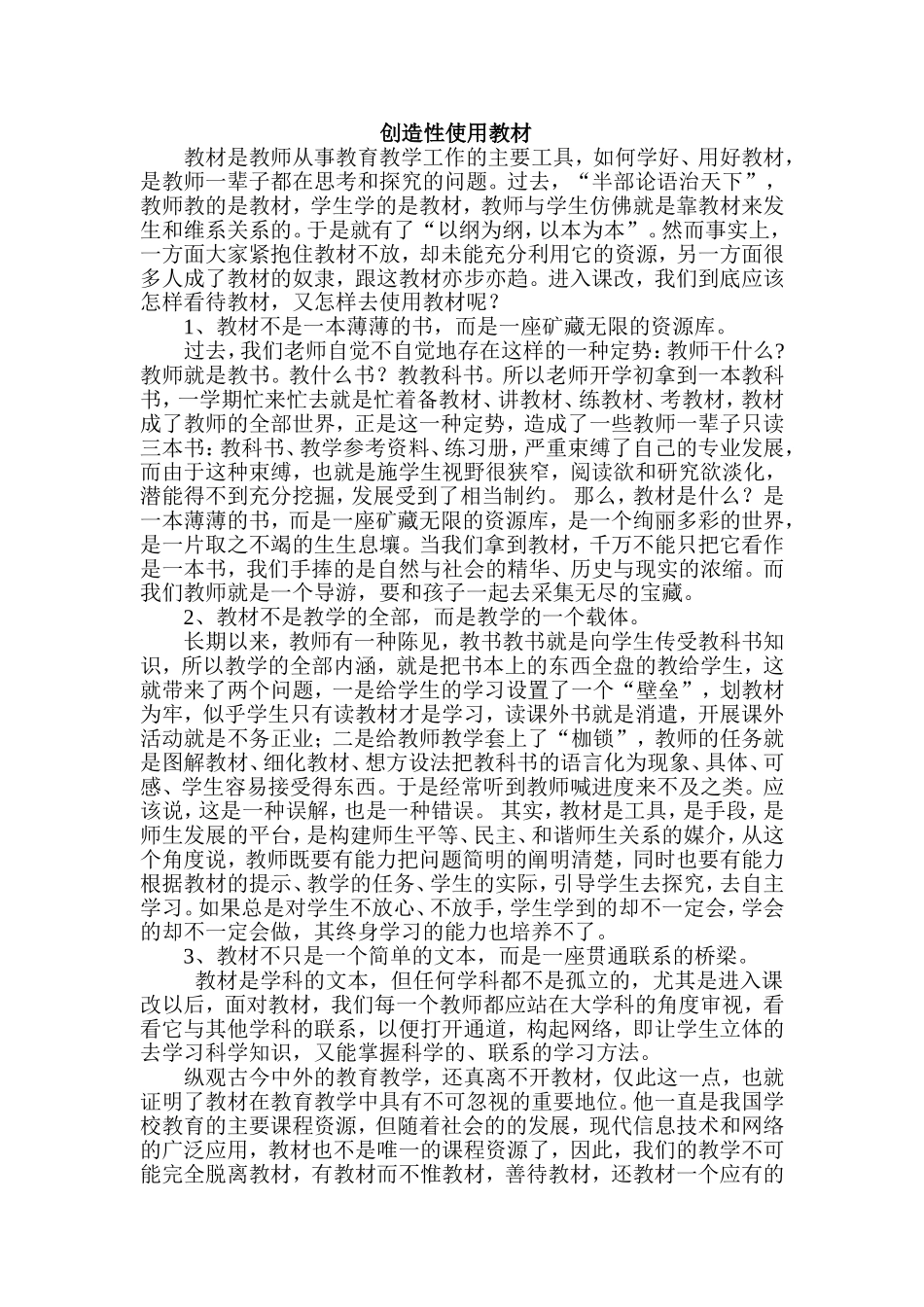 创造性使用教材_第1页