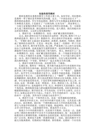 创造性使用教材