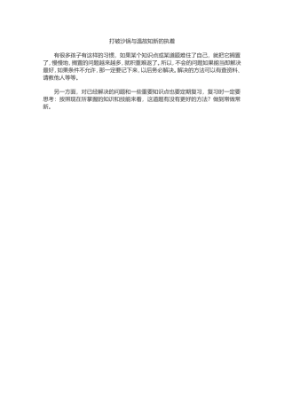 打破沙锅与温故知新的执着