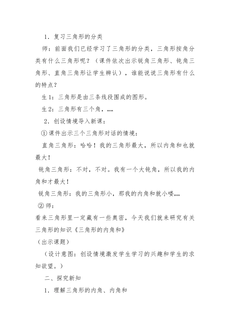 人教2011版小学数学四年级四年级下册数学《三角形内角和》教学设计_第2页