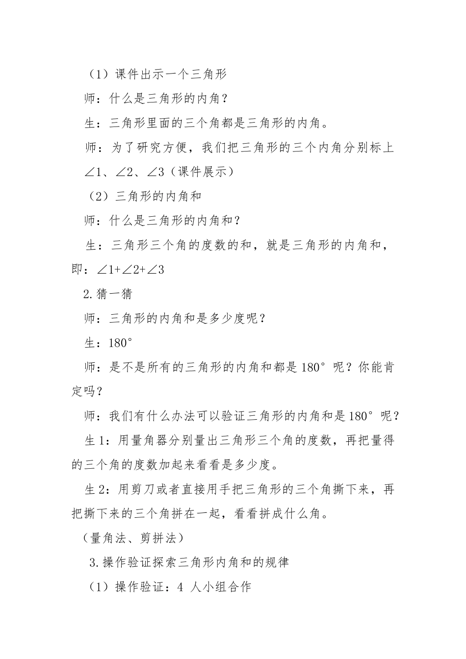人教2011版小学数学四年级四年级下册数学《三角形内角和》教学设计_第3页