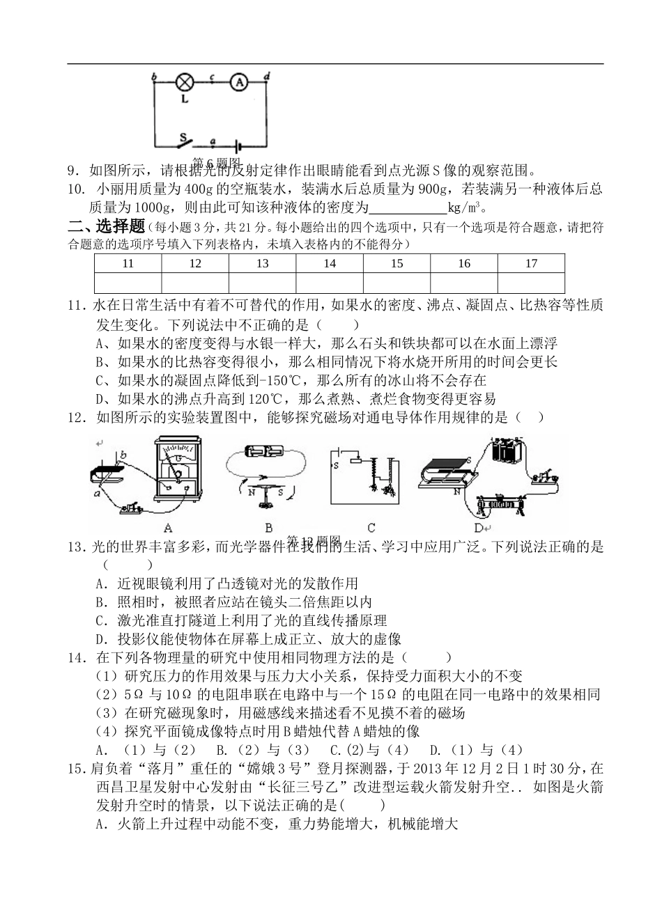 安徽省淮北市第一中学2014年九年级下学期期中考试物理试卷_第2页