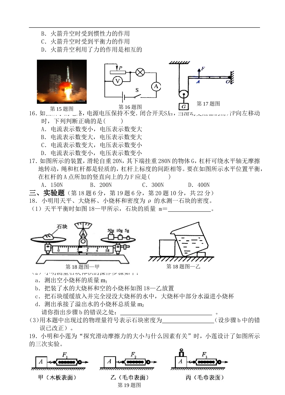 安徽省淮北市第一中学2014年九年级下学期期中考试物理试卷_第3页