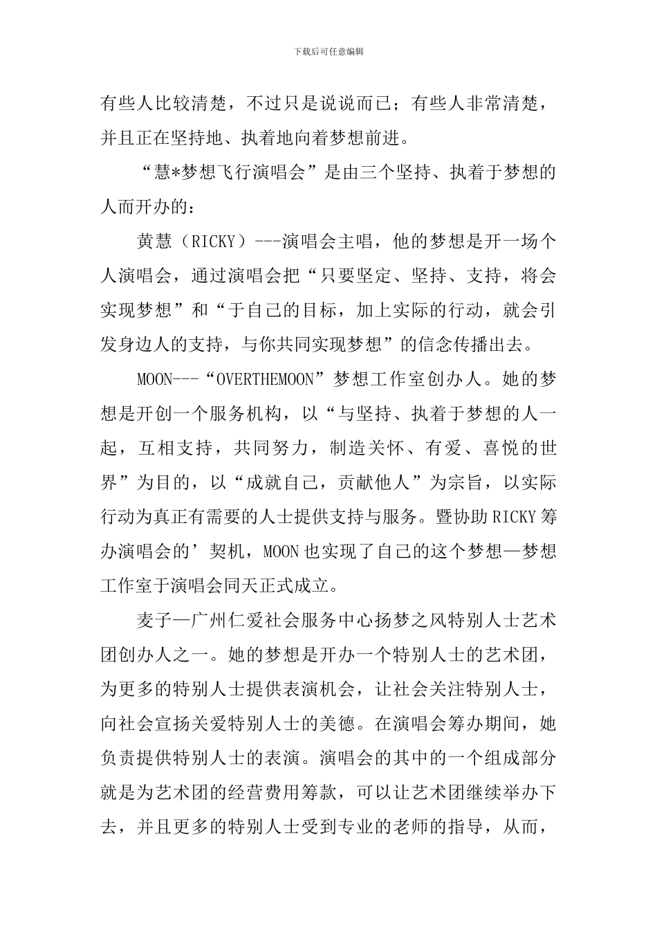 演唱会策划方案5篇_第3页