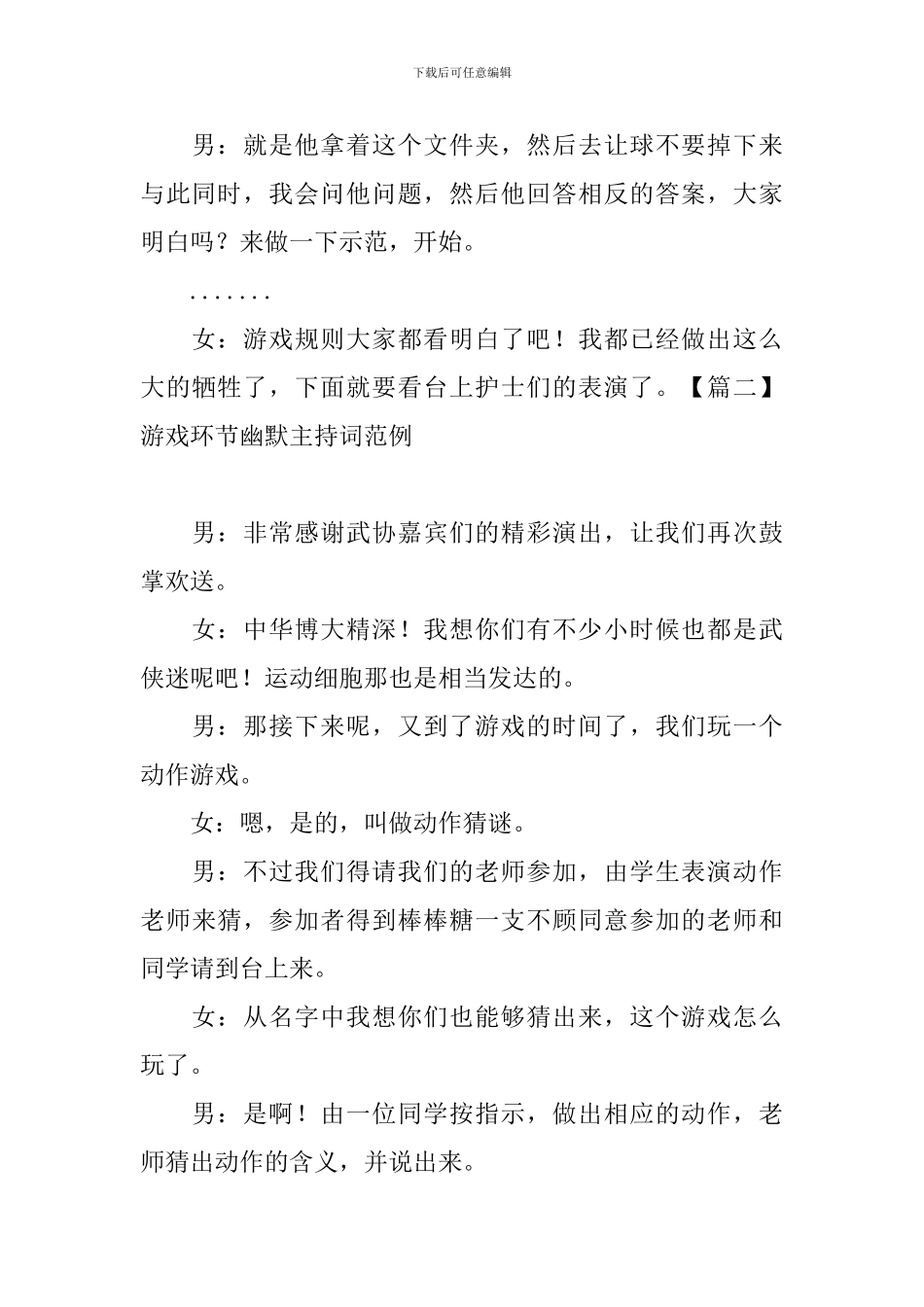 游戏环节幽默主持词范例_第3页