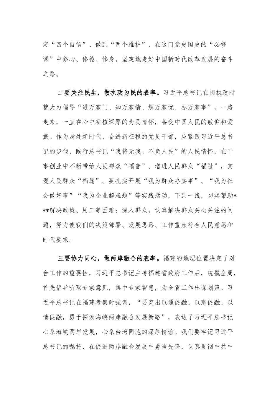 中心组集体学习研讨发言_第2页