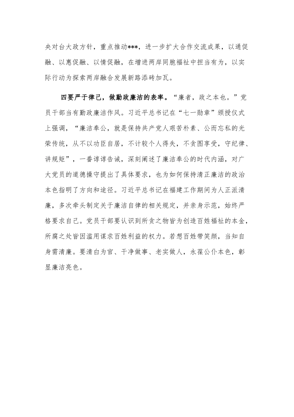 中心组集体学习研讨发言_第3页