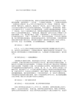 女生部学期末工作总结