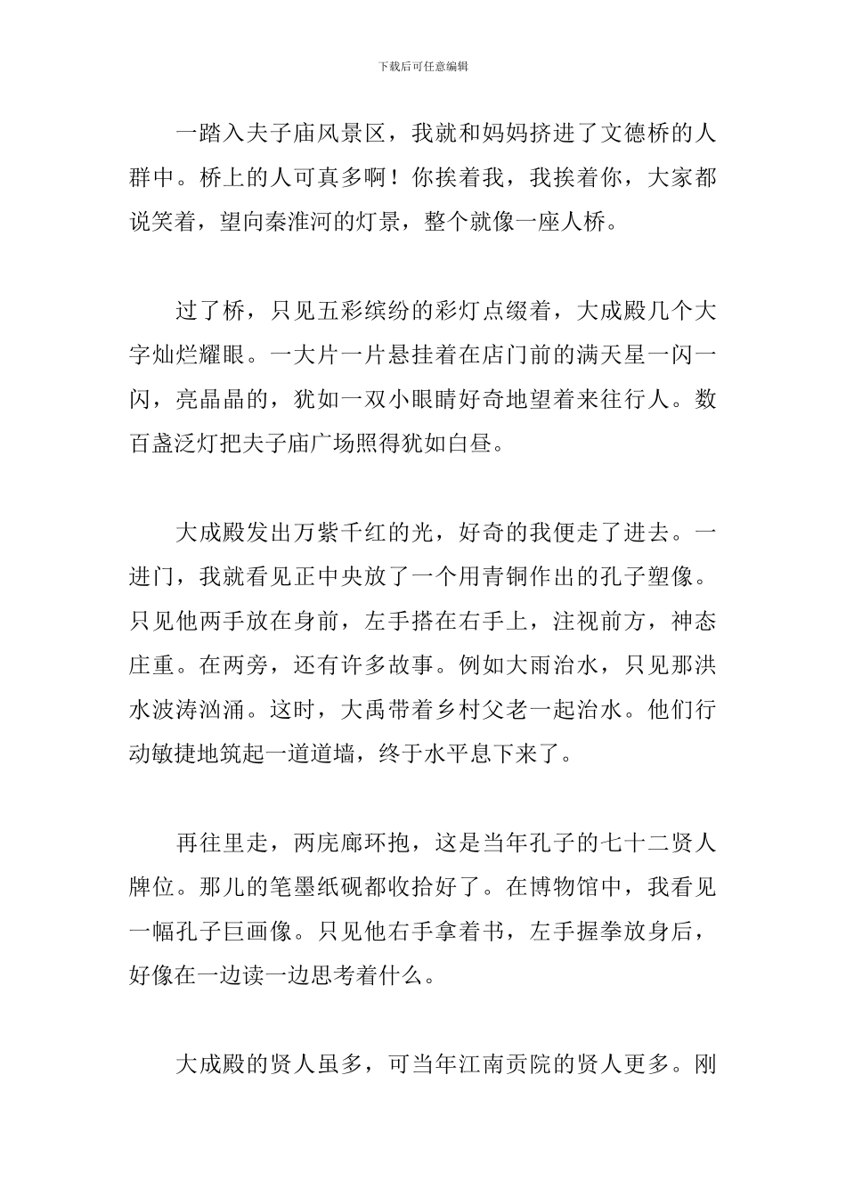 游记600字作文初二范文_第3页