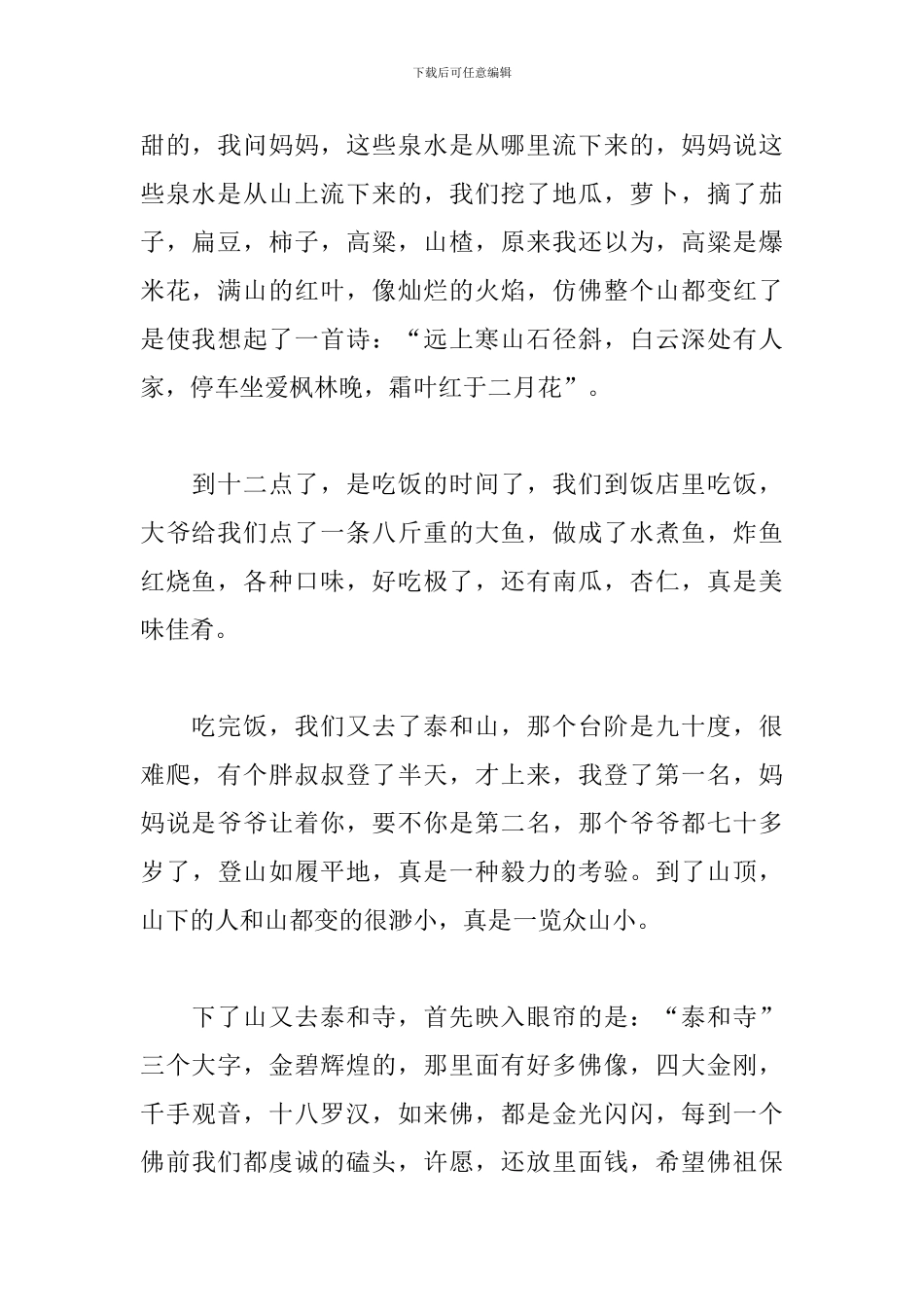 游记600字作文初二_第2页