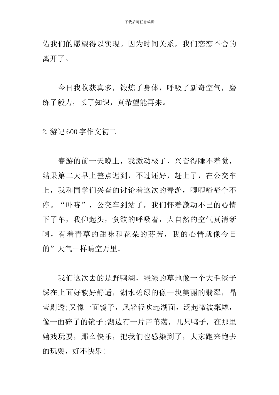 游记600字作文初二_第3页