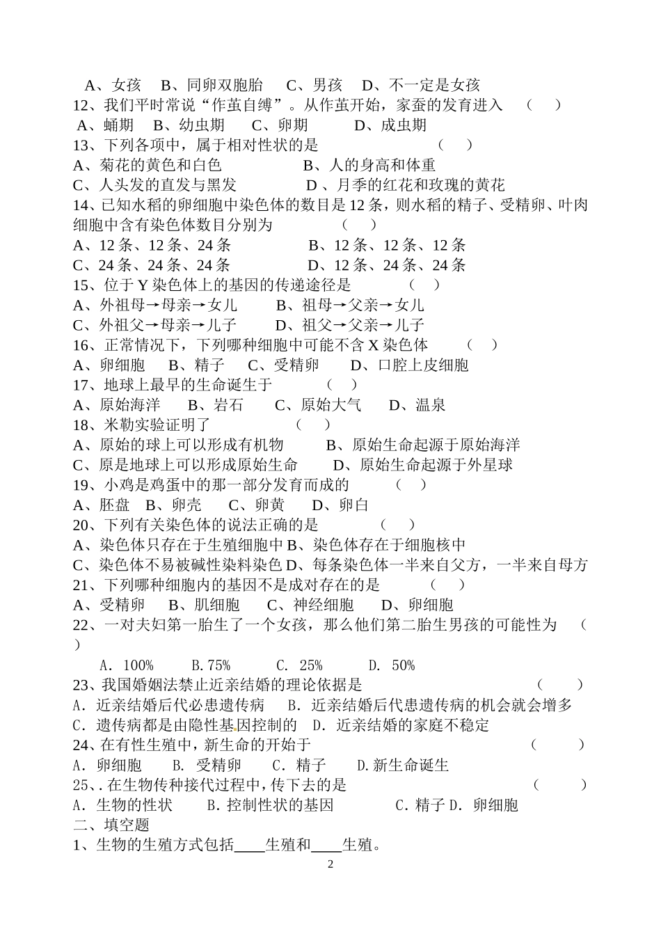 八年级下册三月份月考试题_第2页