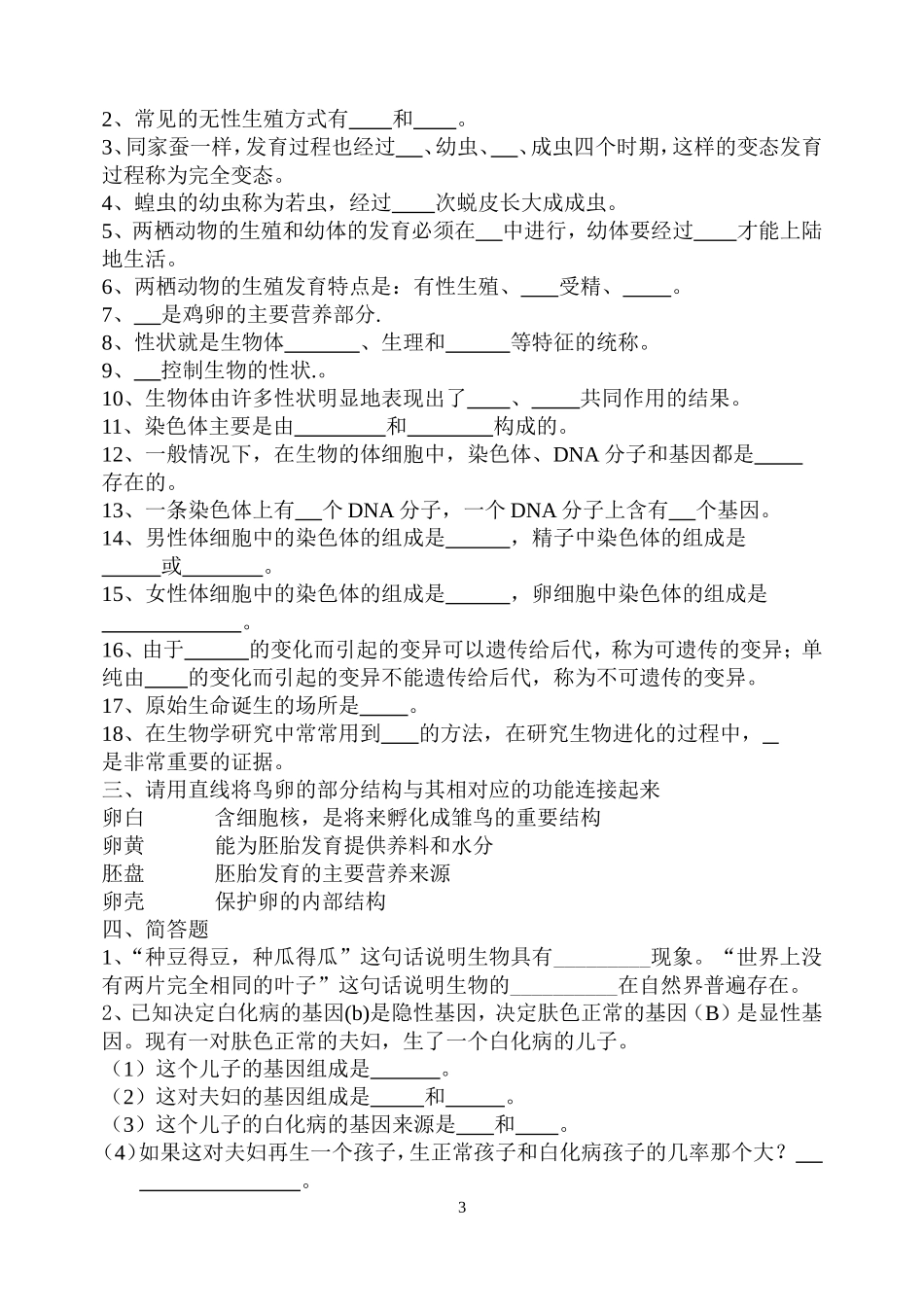 八年级下册三月份月考试题_第3页