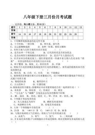 八年级下册三月份月考试题
