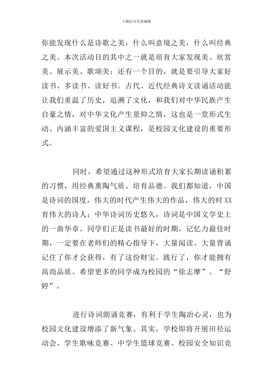 演讲古诗词魅力及鉴赏主题的演讲稿_第2页
