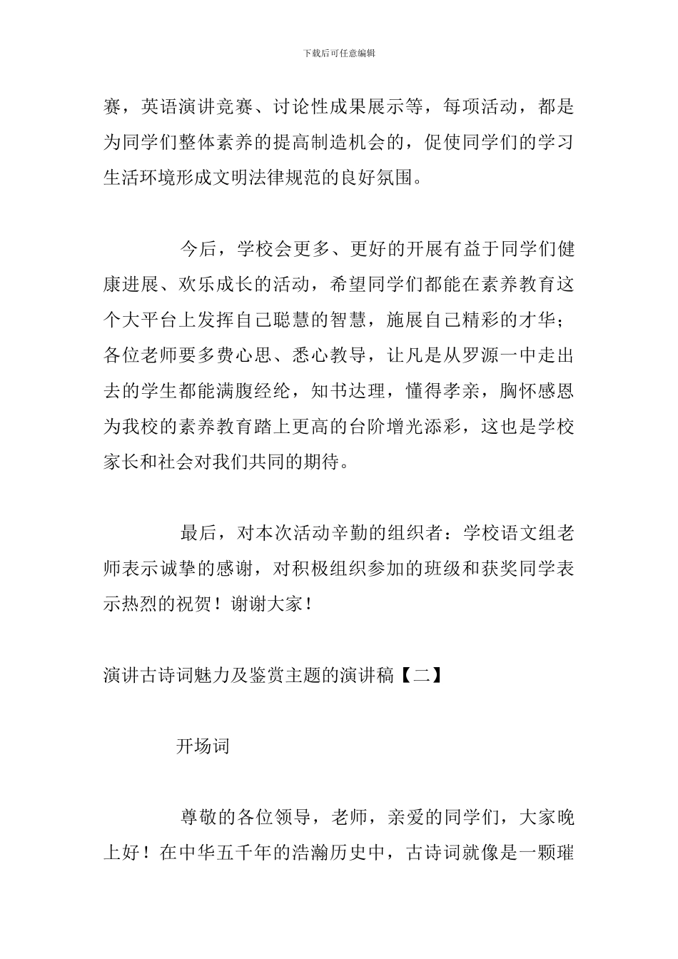 演讲古诗词魅力及鉴赏主题的演讲稿_第3页