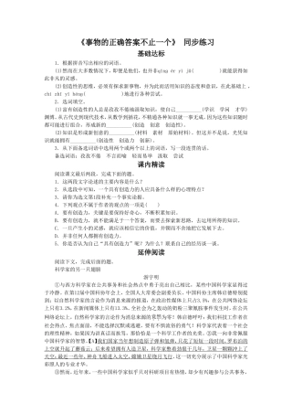 《事物的正确答案不止一个》-同步练习4