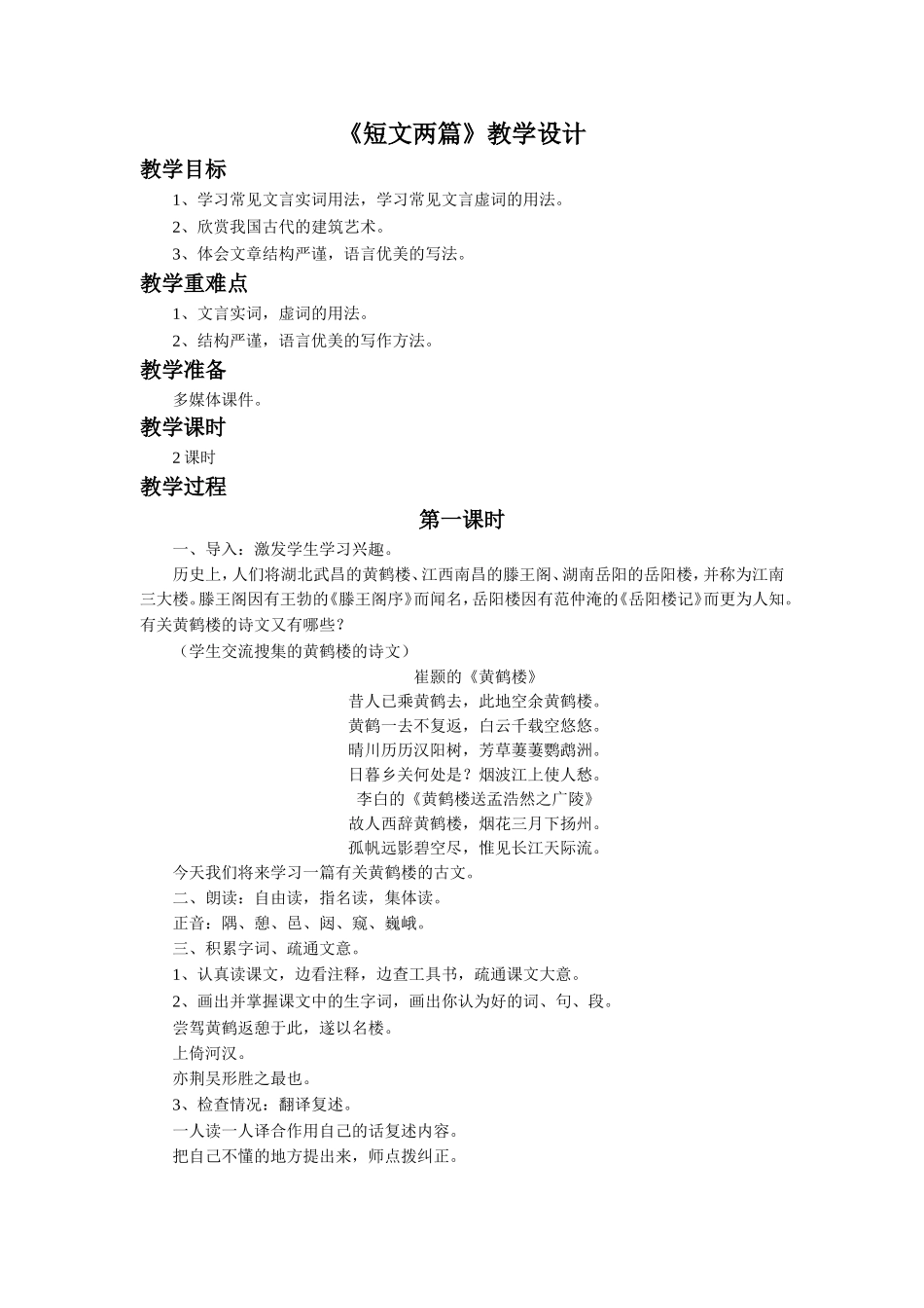 《短文两篇》教学设计1_第1页